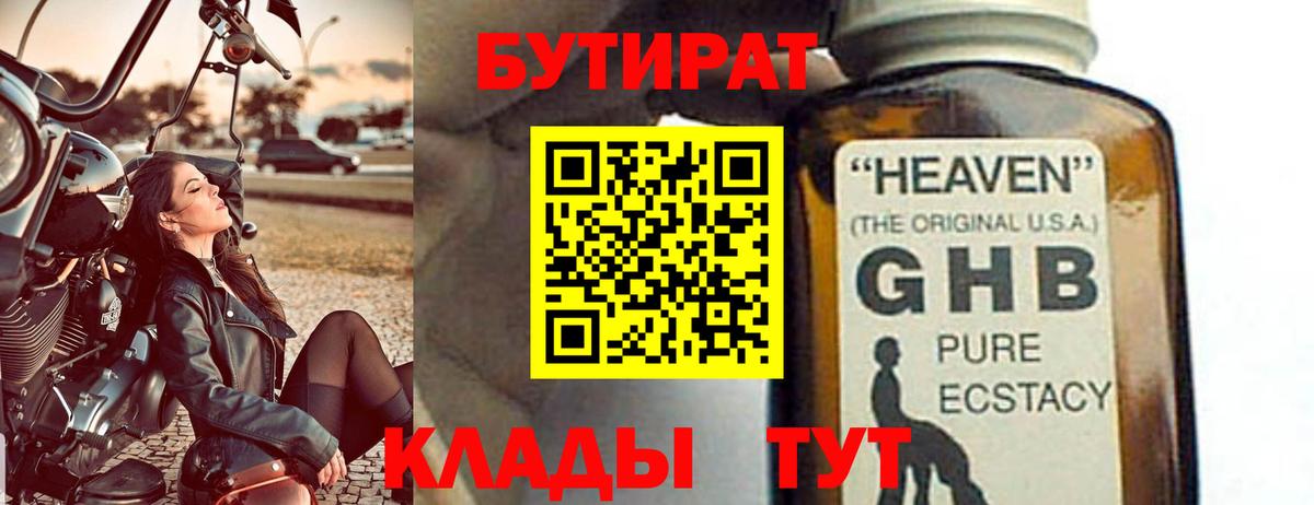 Бутират оксана Дзержинский