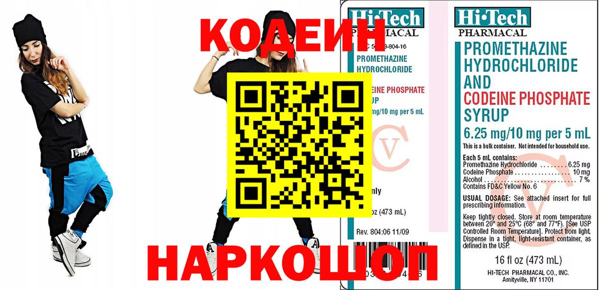 Codein напиток Lean (лин)  Codein Purple Drank  Дзержинский  Вход с VPN 