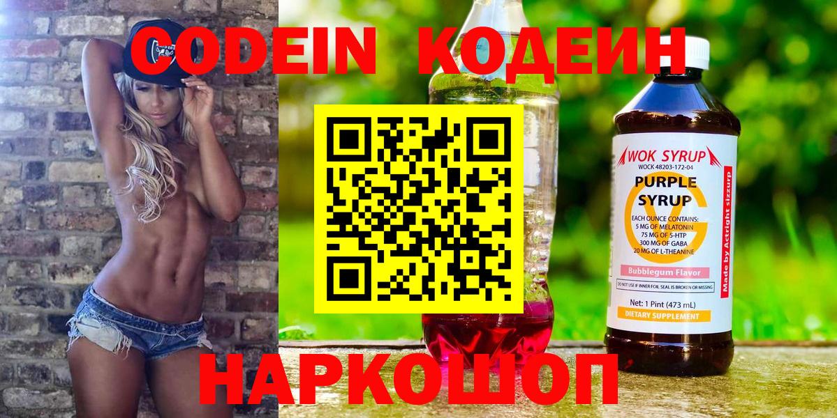 Codein Purple Drank Дзержинский