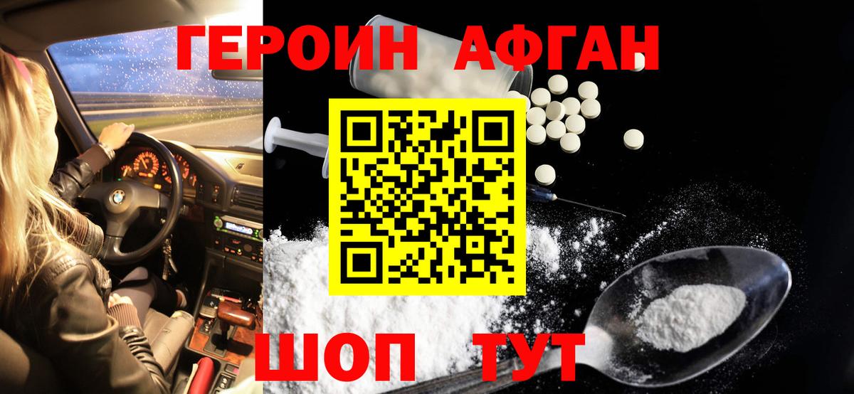 ГЕРОИН афганец  Вход с VPN  Дзержинский 