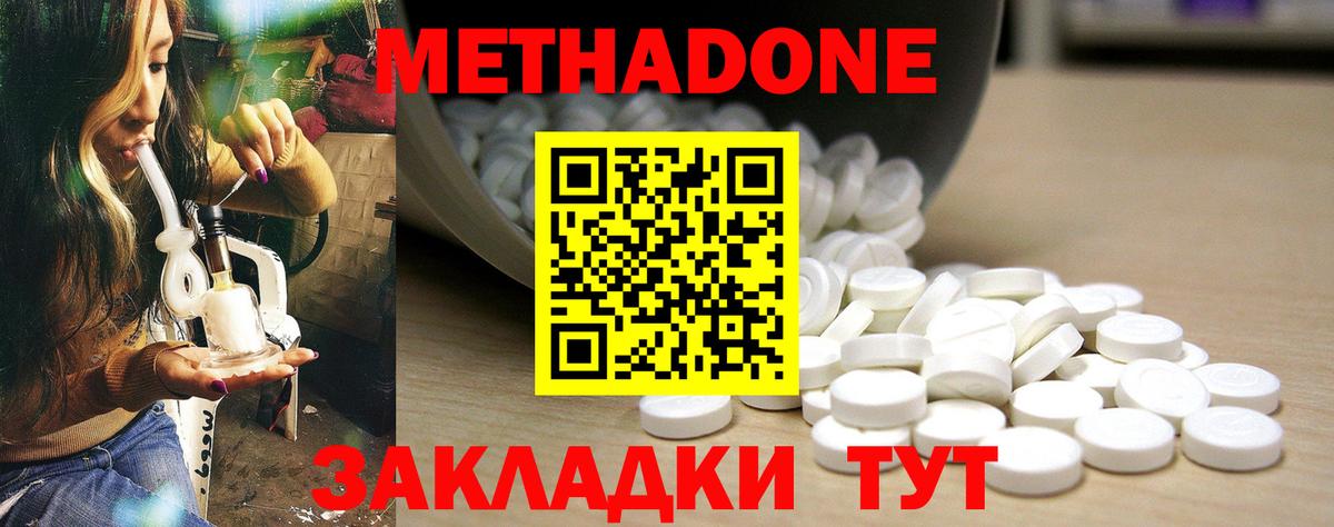 МЕТАДОН мёд Дзержинский