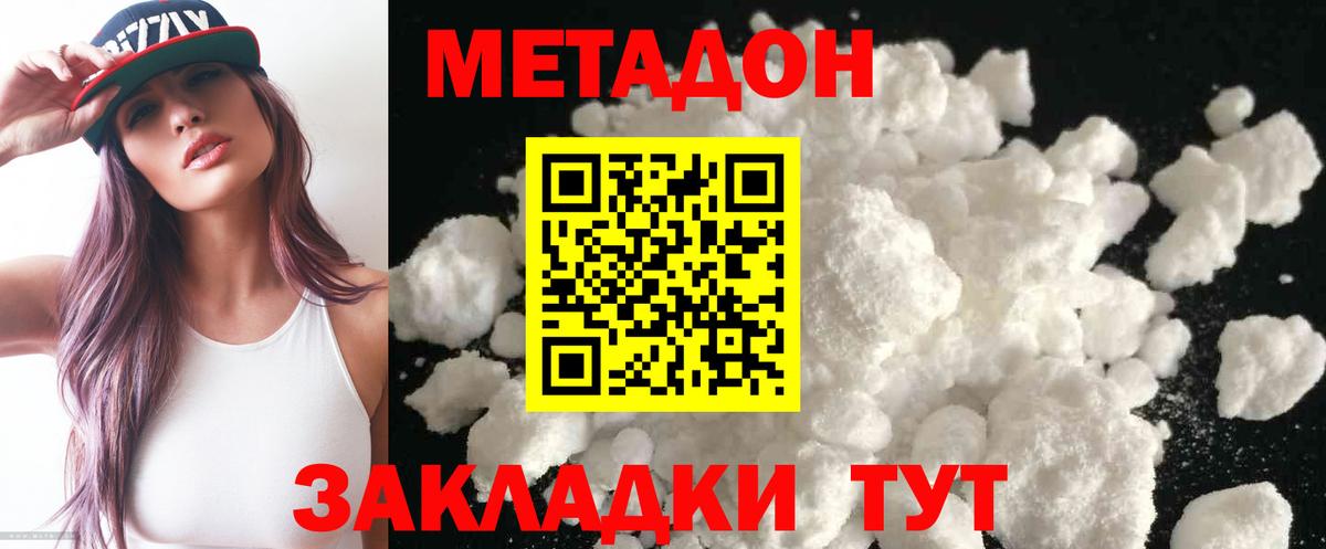 Метадон methadone  OMG вход  Вход с VPN  Дзержинский  Метадон VHQ 